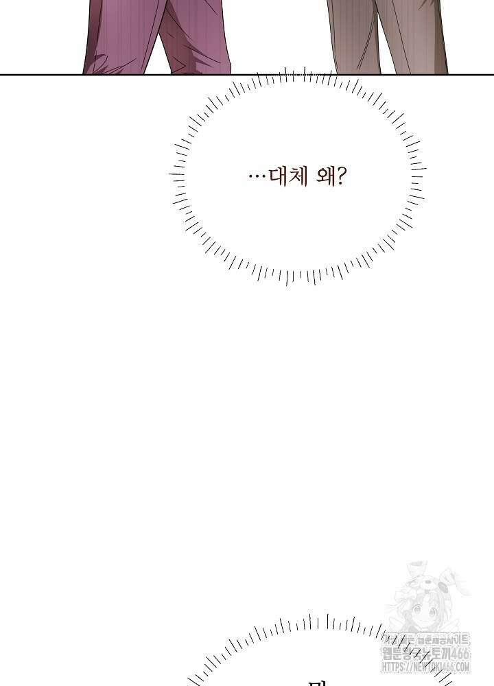 집착 시종으로 살아남기 67화 119