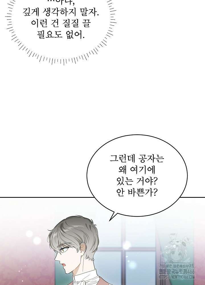 집착 시종으로 살아남기 67화 121