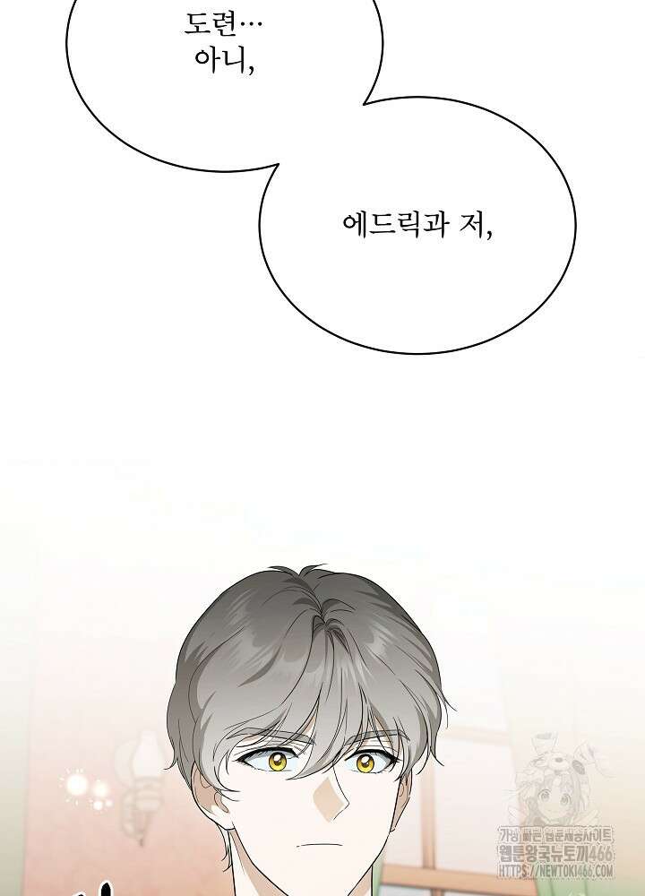 집착 시종으로 살아남기 67화 123