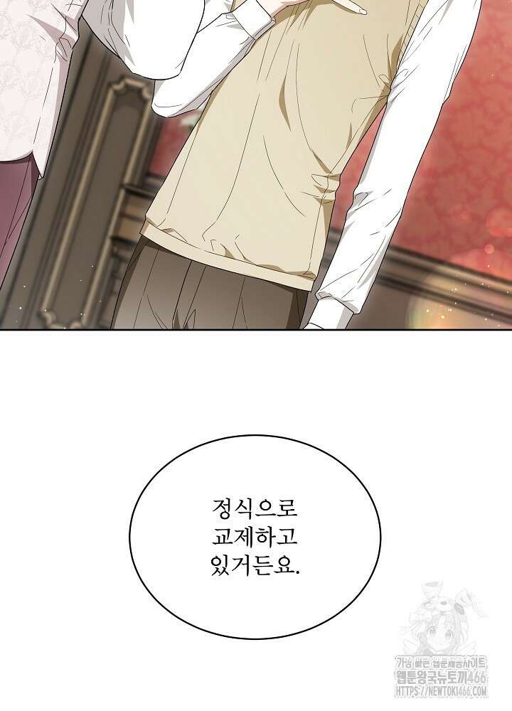 집착 시종으로 살아남기 67화 126