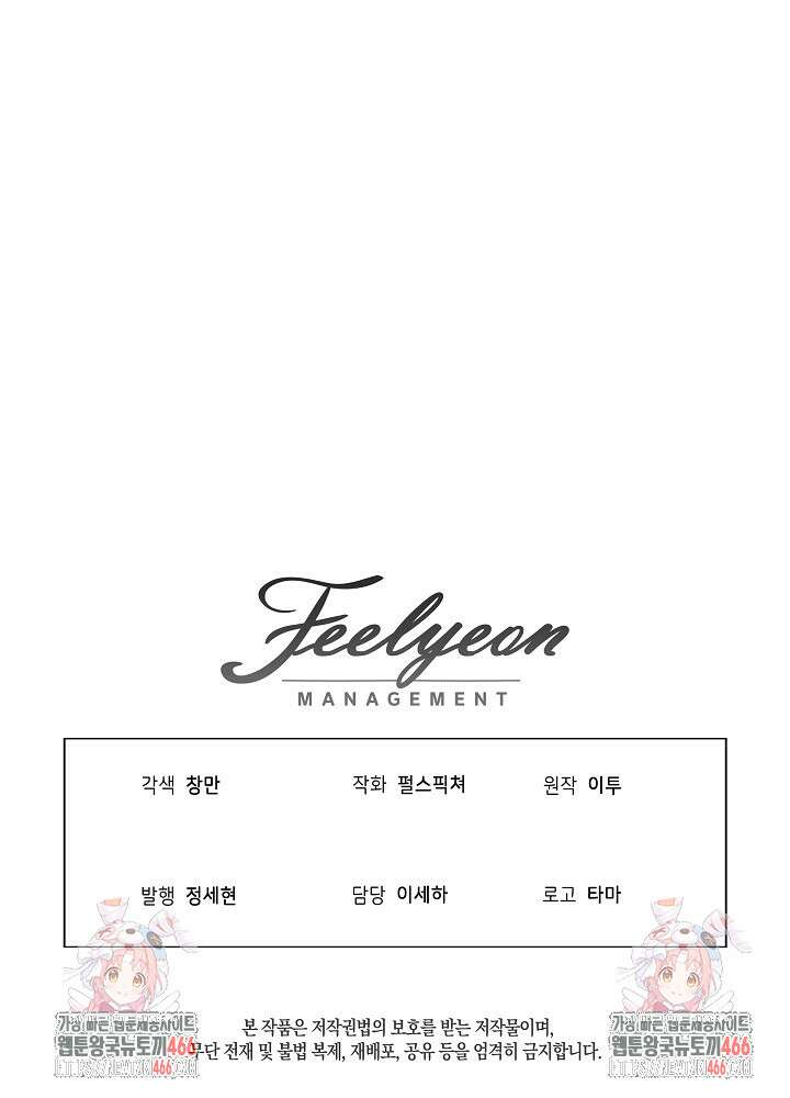 집착 시종으로 살아남기 67화 127