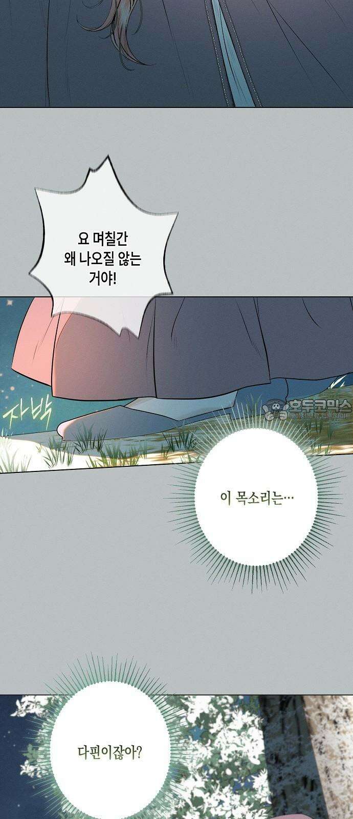 내 호수에 가둔 인어 5화 3