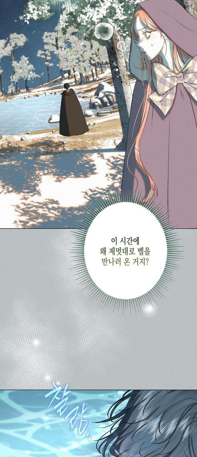 내 호수에 가둔 인어 5화 4
