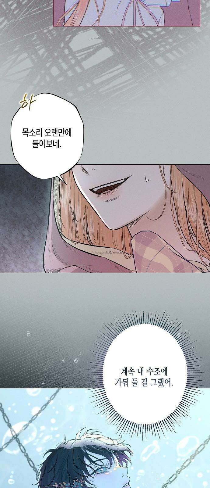 내 호수에 가둔 인어 5화 7