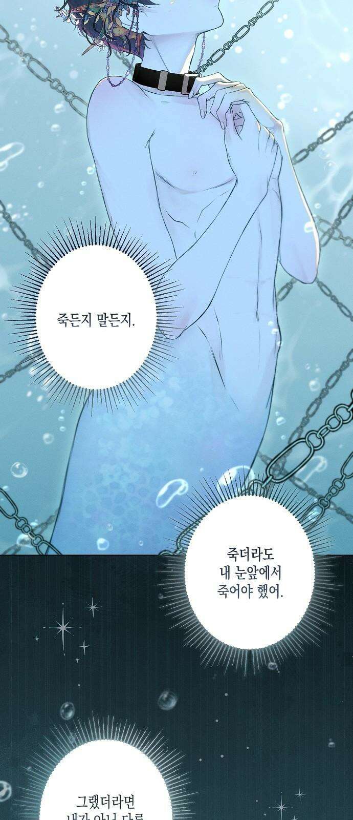 내 호수에 가둔 인어 5화 8