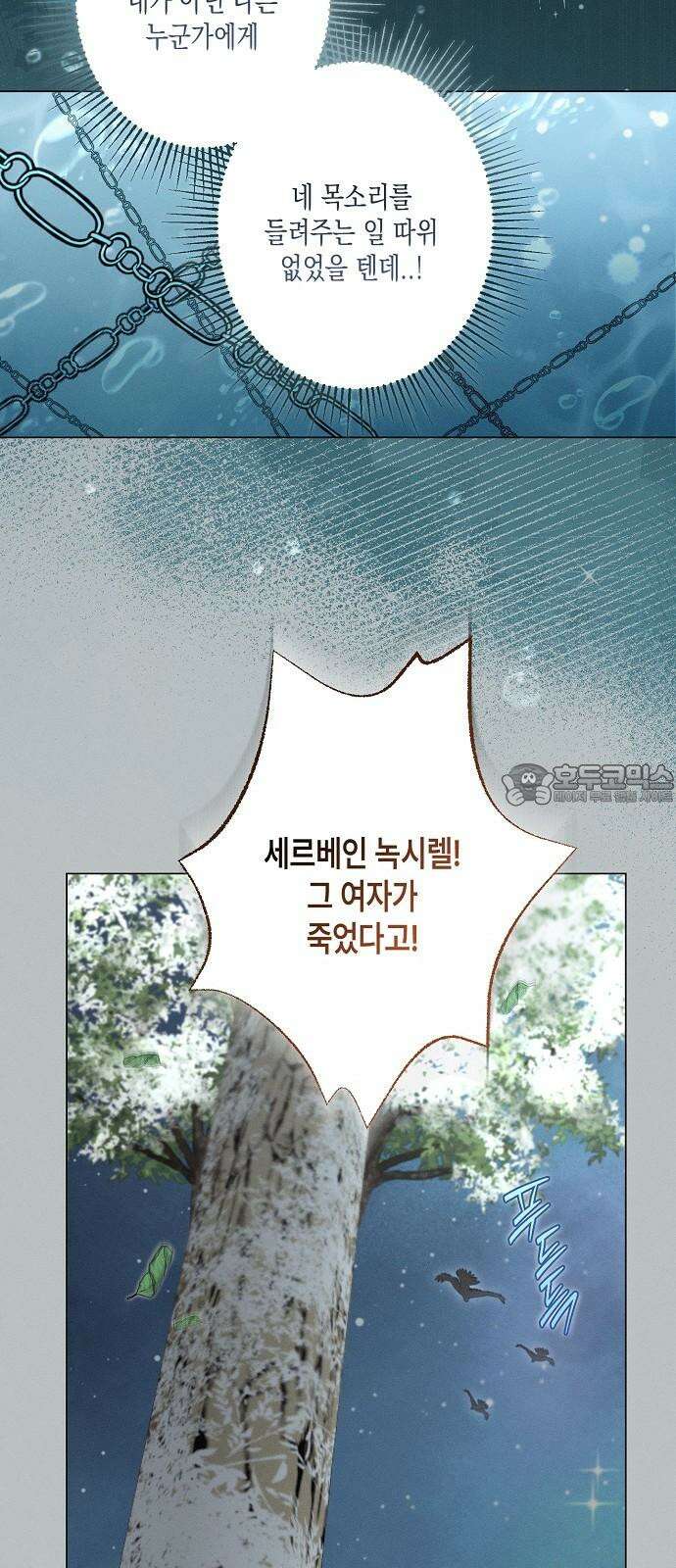 내 호수에 가둔 인어 5화 9