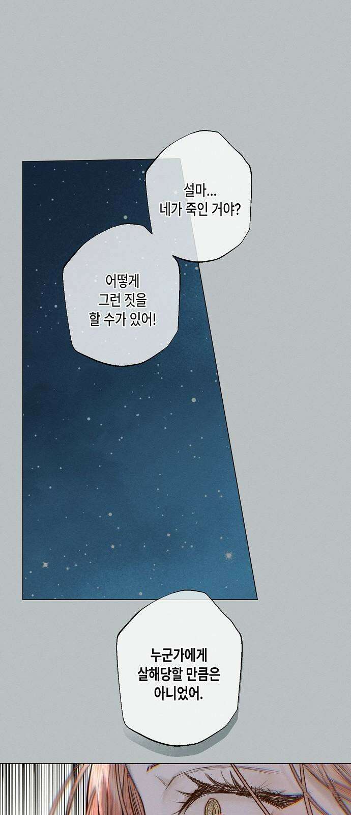내 호수에 가둔 인어 5화 14