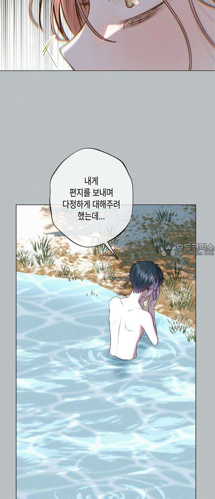 내 호수에 가둔 인어 5화 15