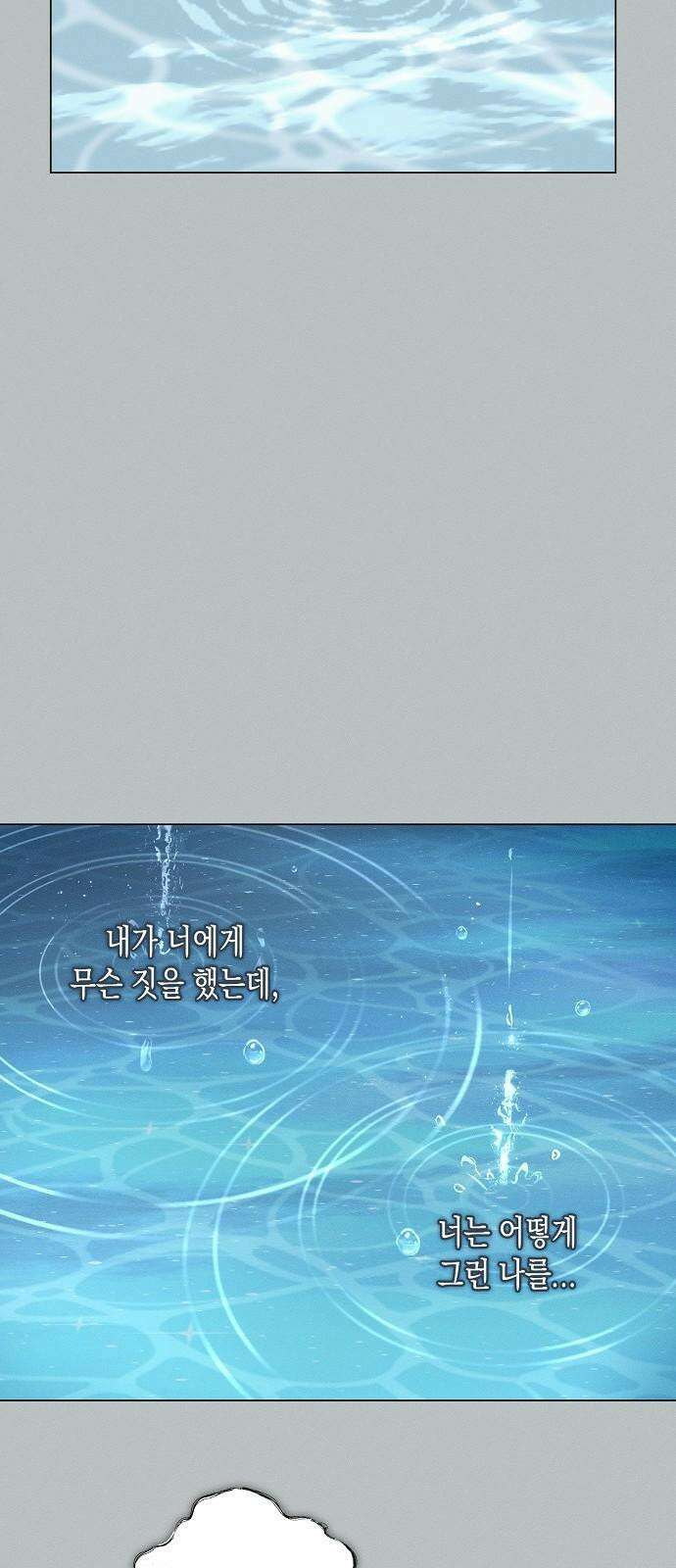 내 호수에 가둔 인어 5화 16