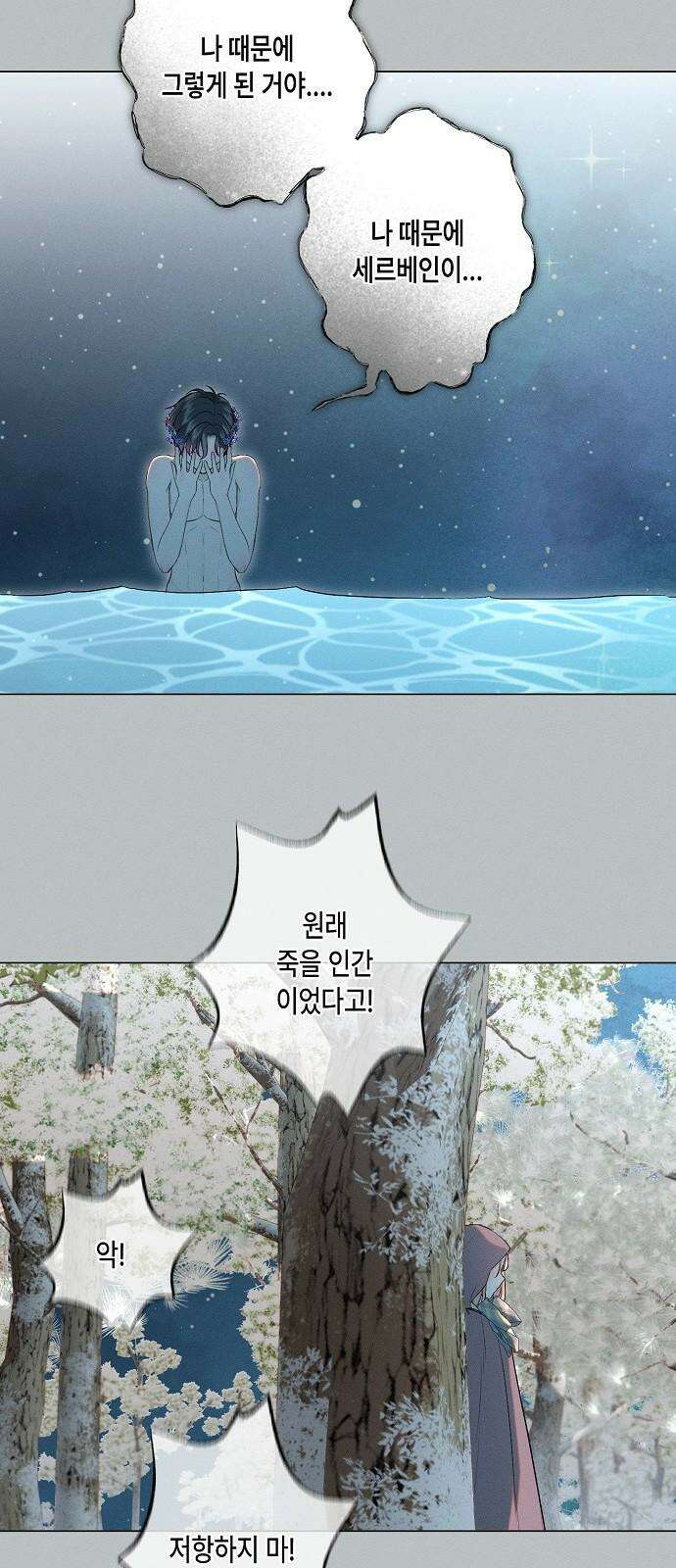 내 호수에 가둔 인어 5화 17