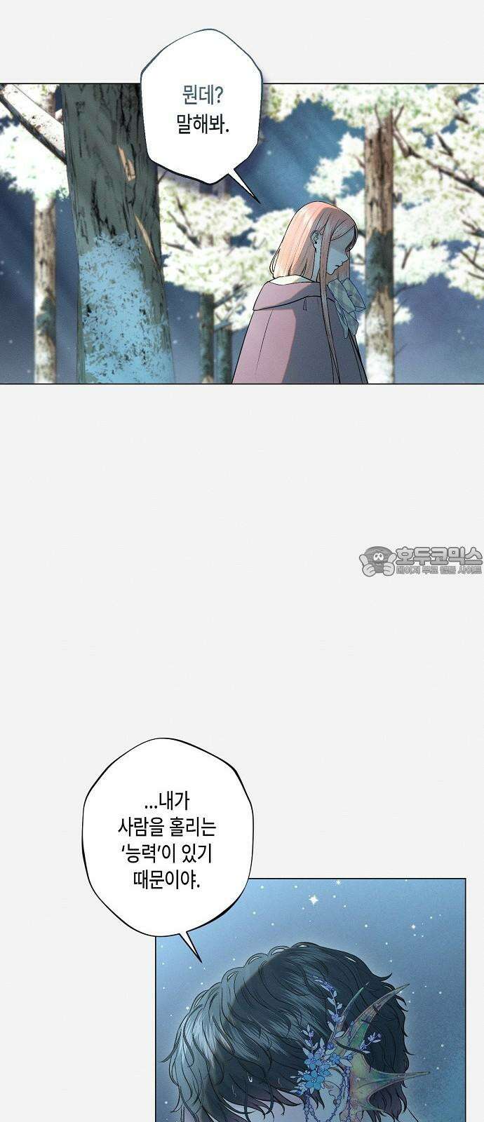 내 호수에 가둔 인어 5화 27