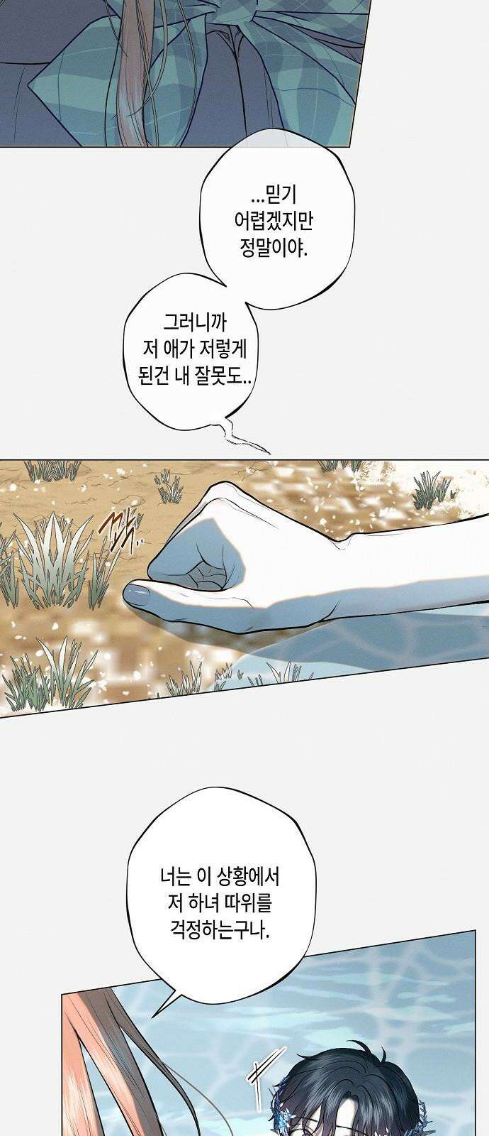 내 호수에 가둔 인어 5화 29