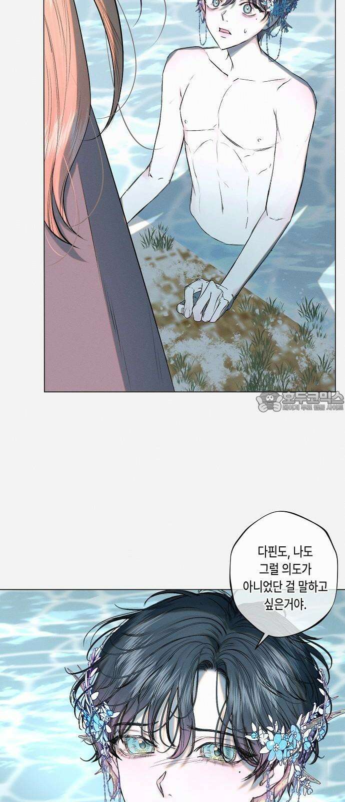 내 호수에 가둔 인어 5화 30