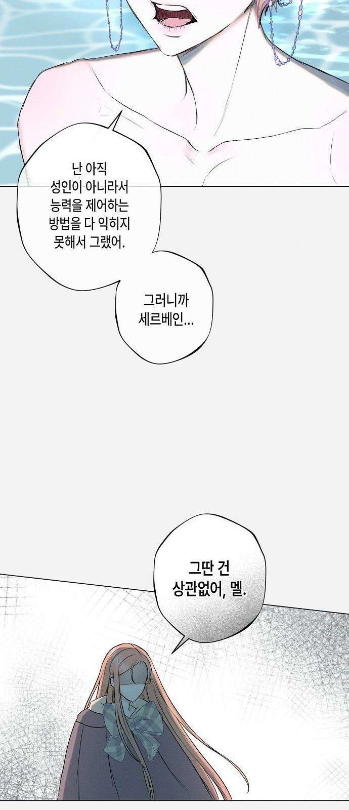 내 호수에 가둔 인어 5화 31