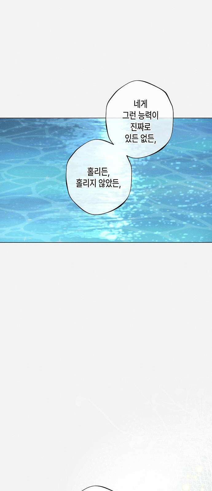 내 호수에 가둔 인어 5화 32