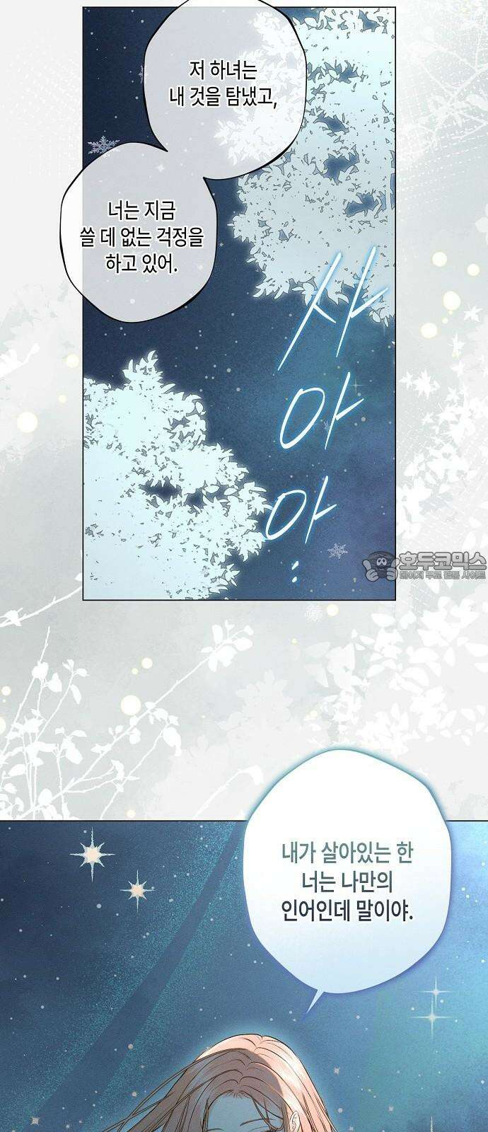 내 호수에 가둔 인어 5화 33
