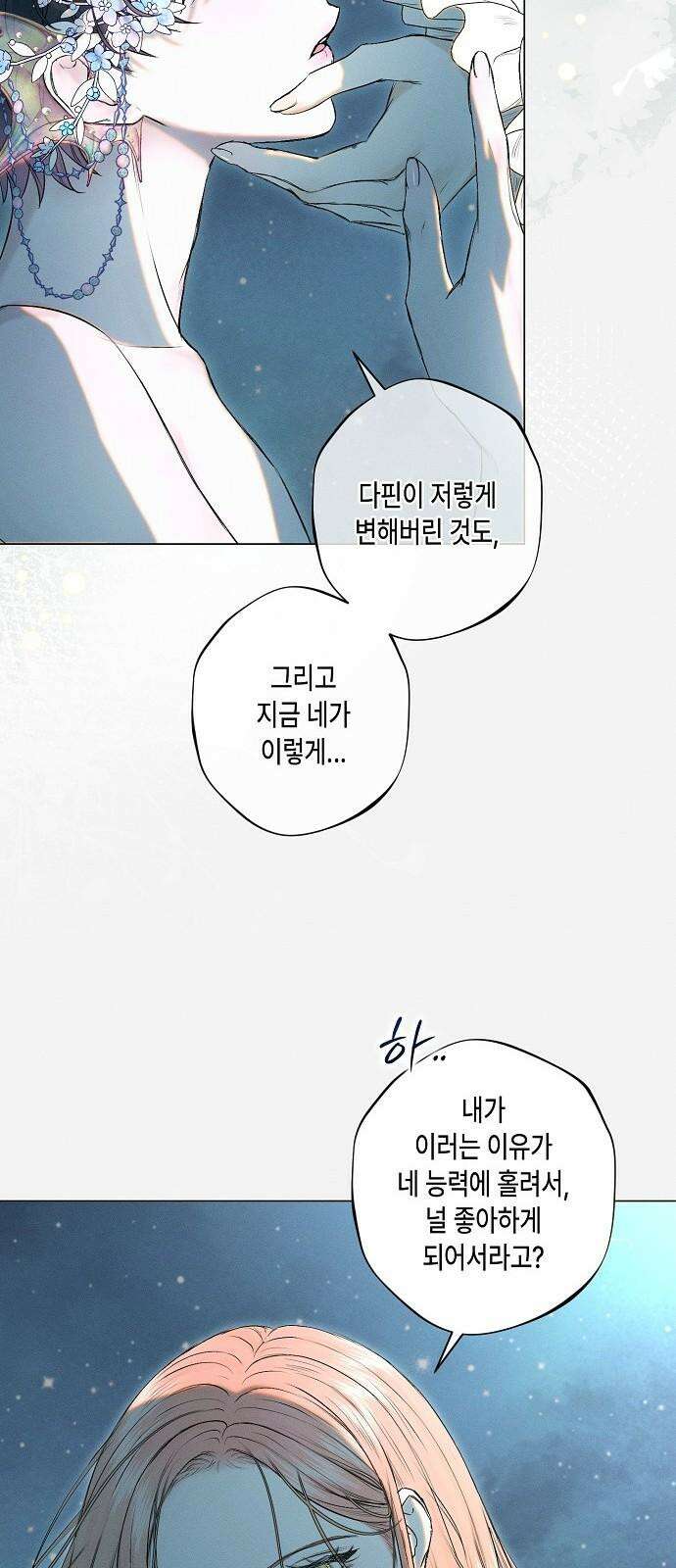 내 호수에 가둔 인어 5화 35