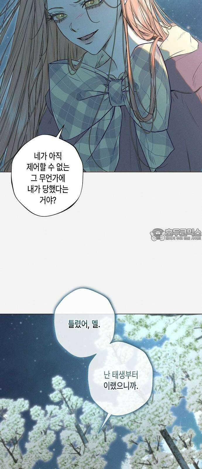 내 호수에 가둔 인어 5화 36