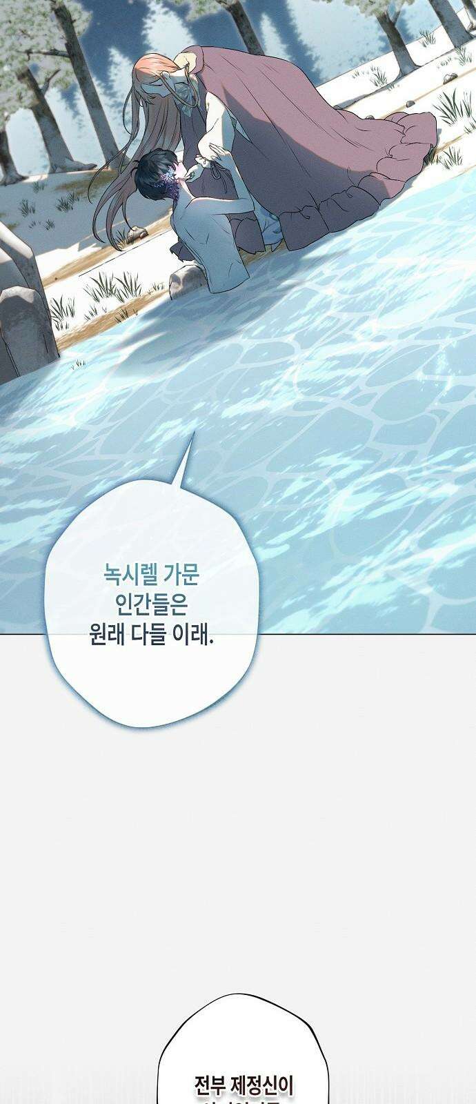 내 호수에 가둔 인어 5화 37