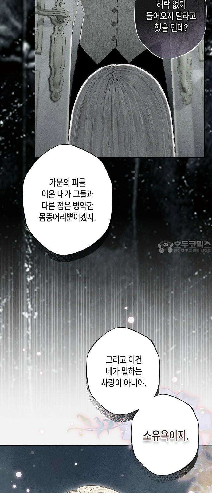 내 호수에 가둔 인어 5화 39