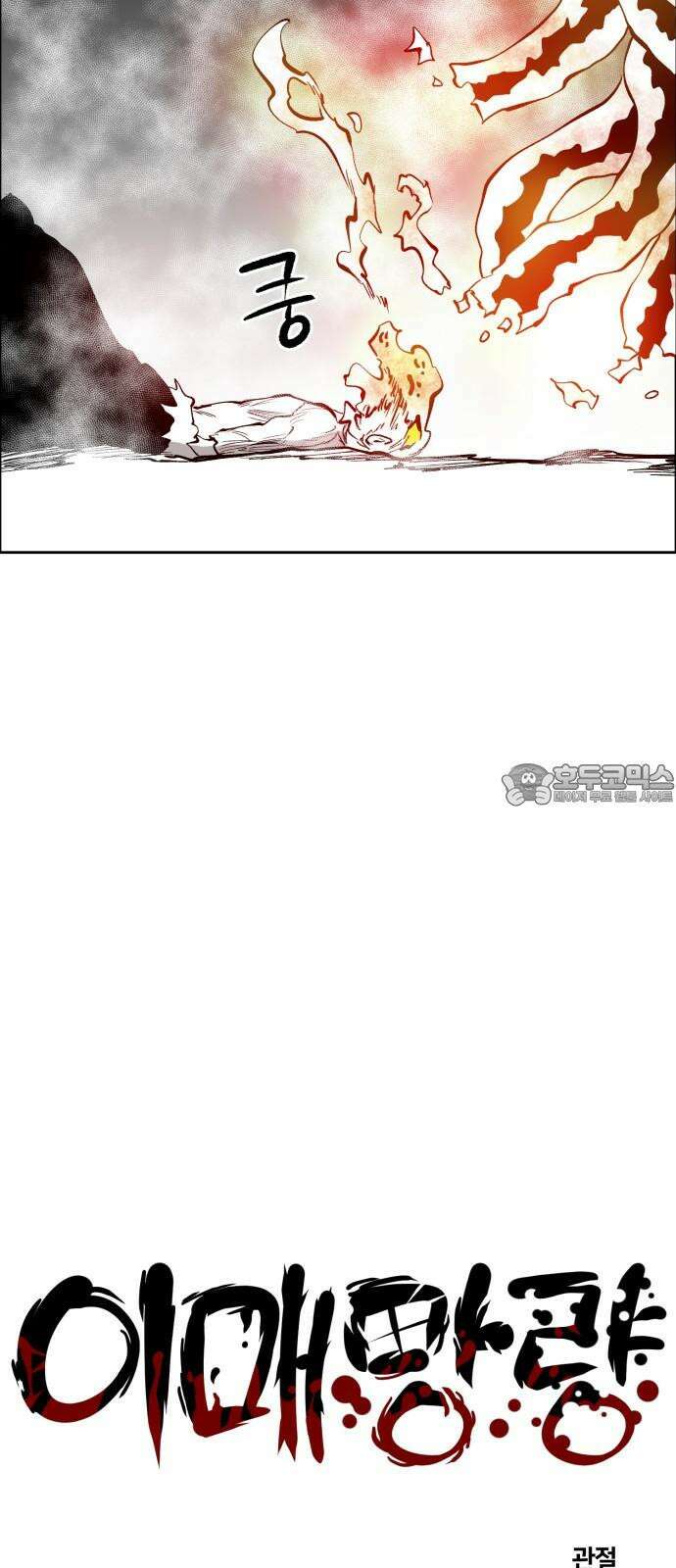 이매망량(네이버) 49화 3