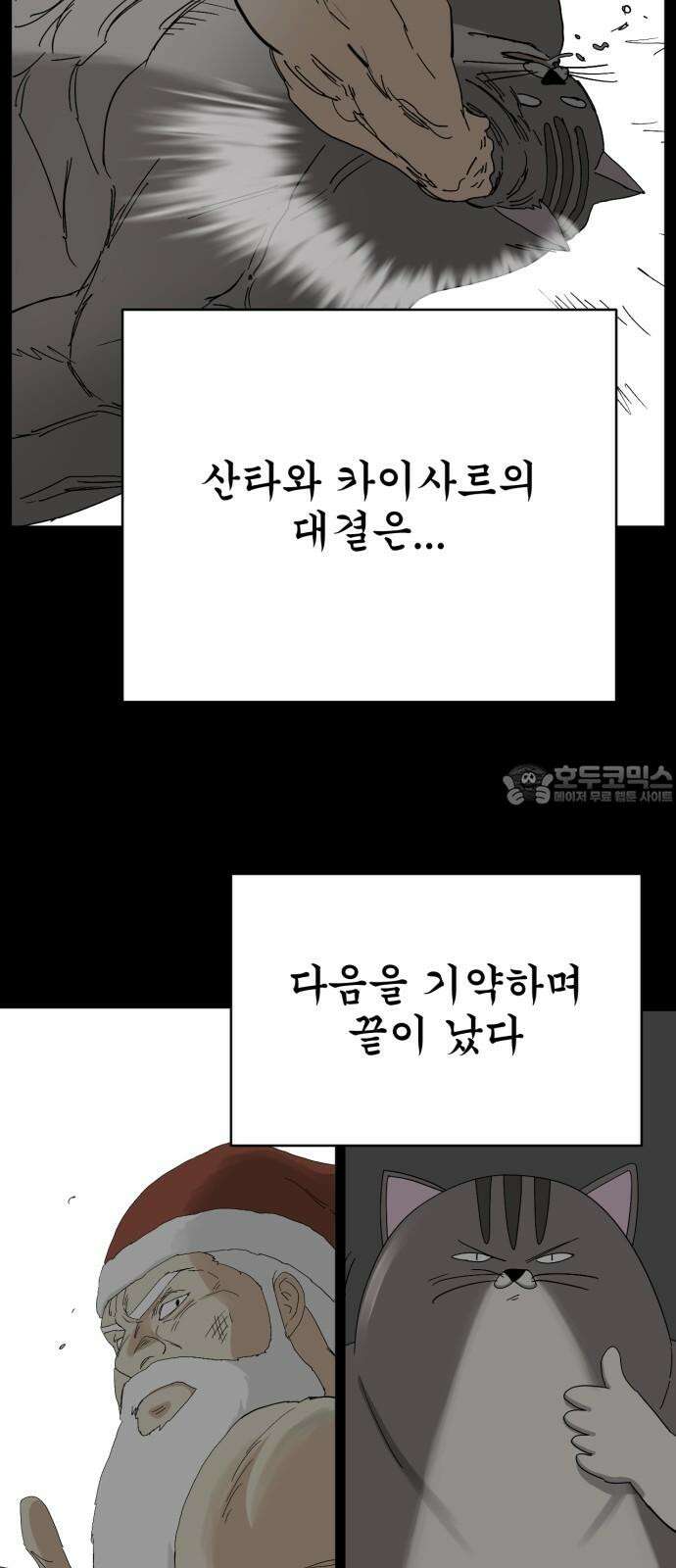 괴양이 74화 돌아온 근탄절 3