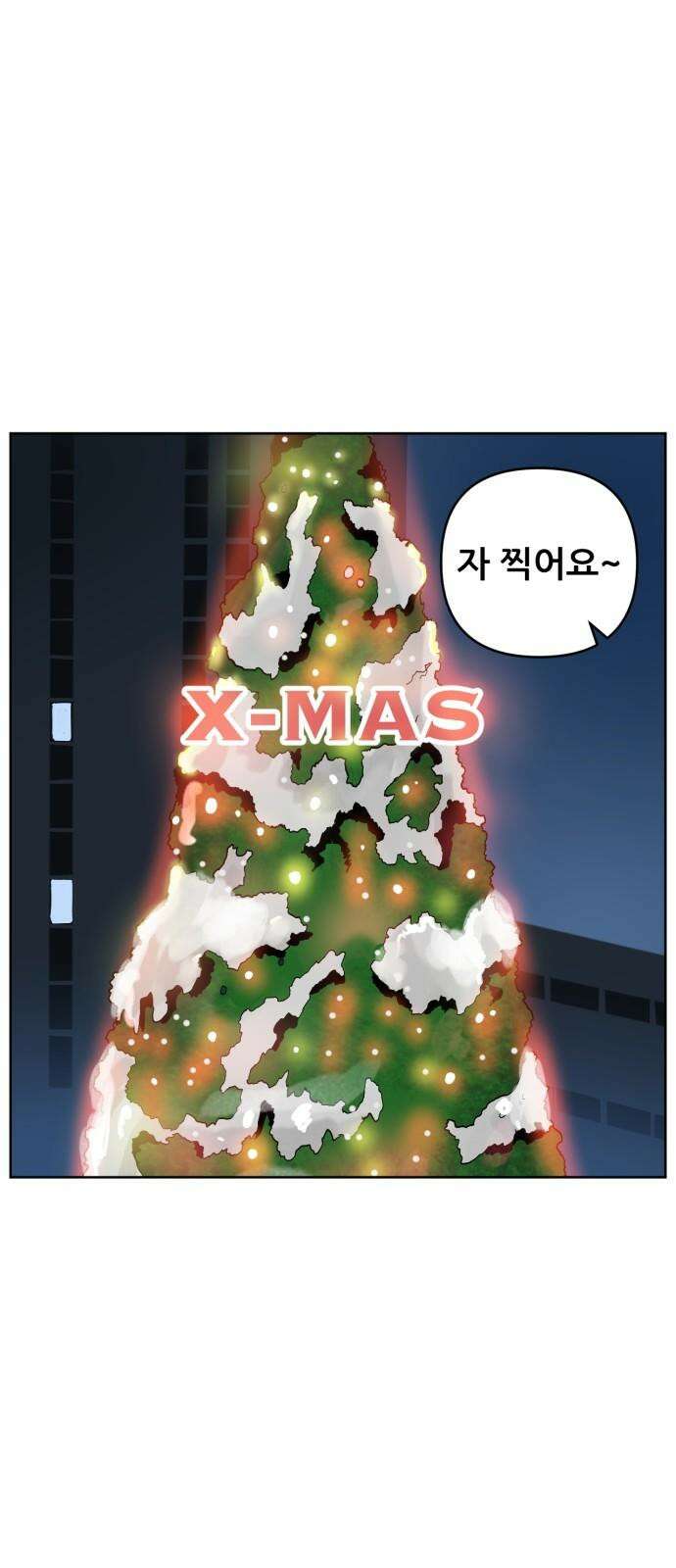 괴양이 74화 돌아온 근탄절 5