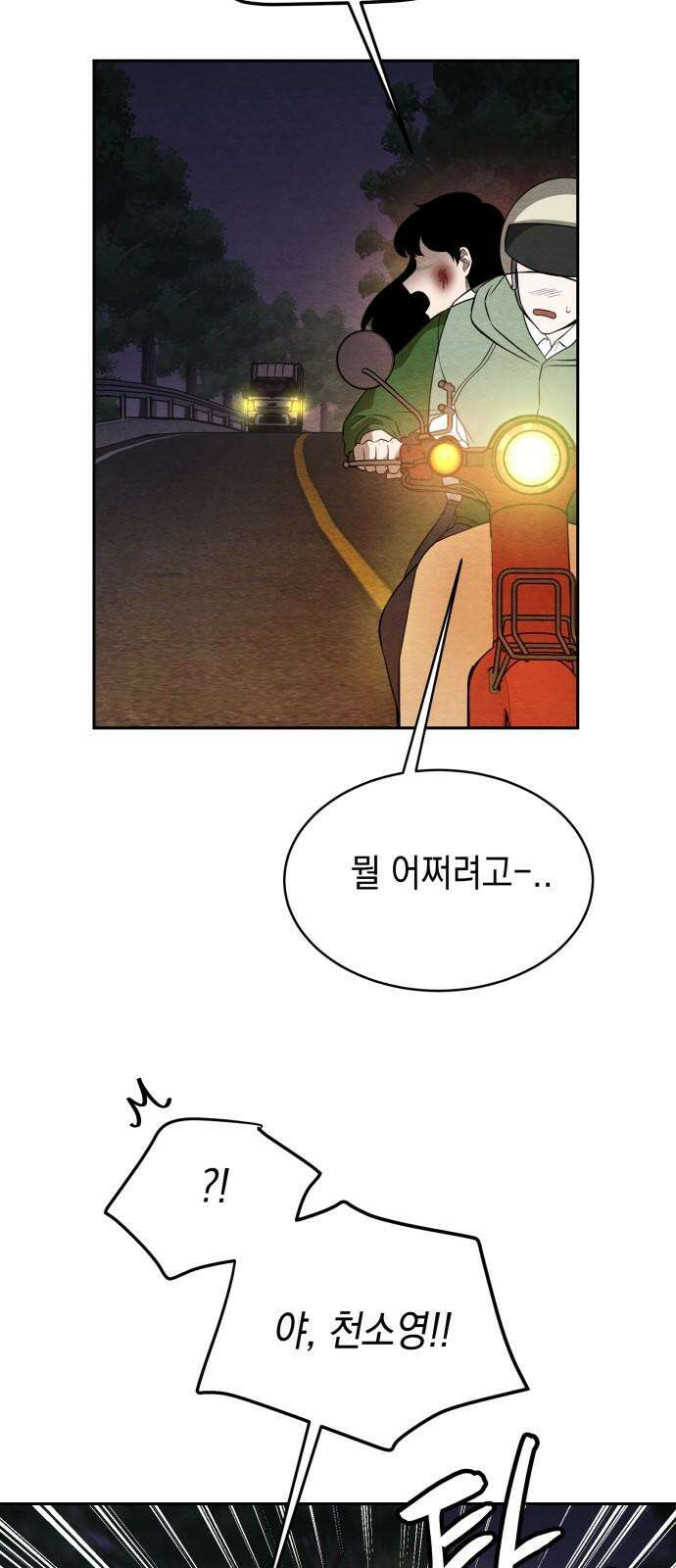 수호소녀 43화 4