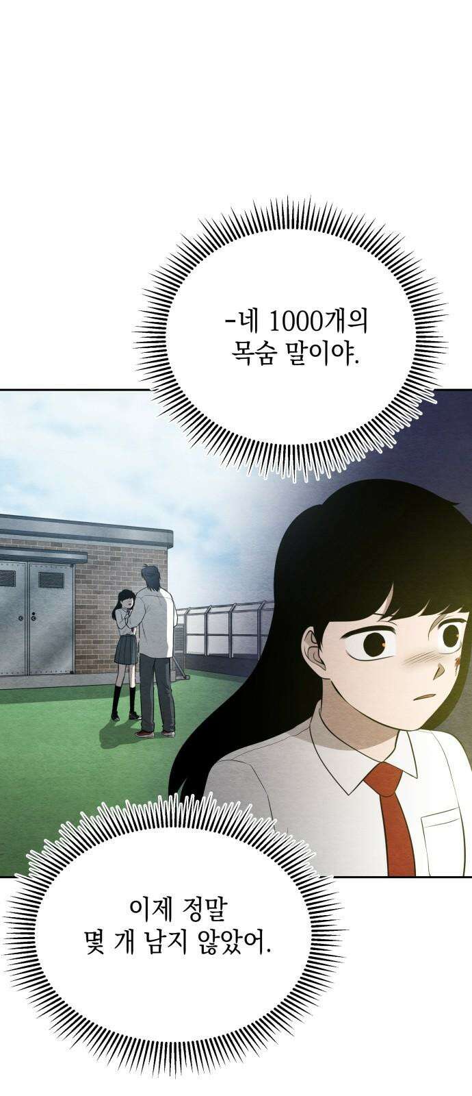 수호소녀 43화 7