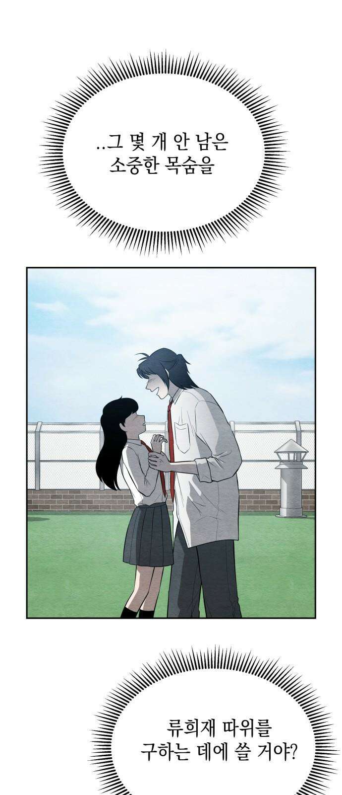 수호소녀 43화 8