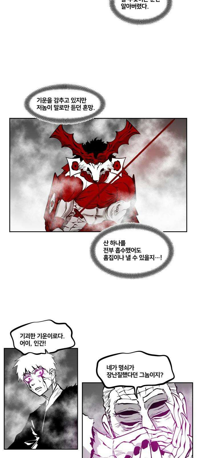 이매망량(네이버) 50화 2