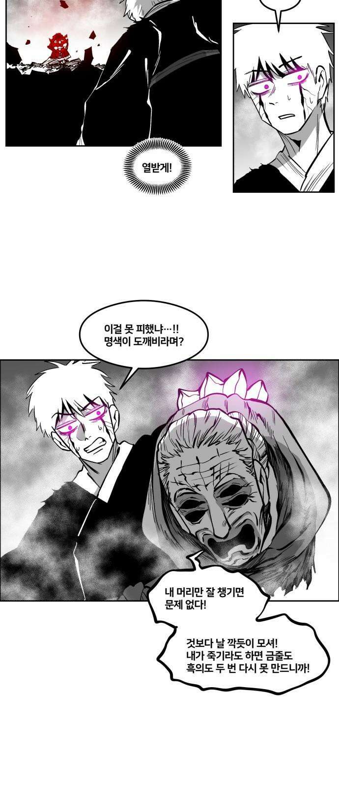 이매망량(네이버) 50화 5