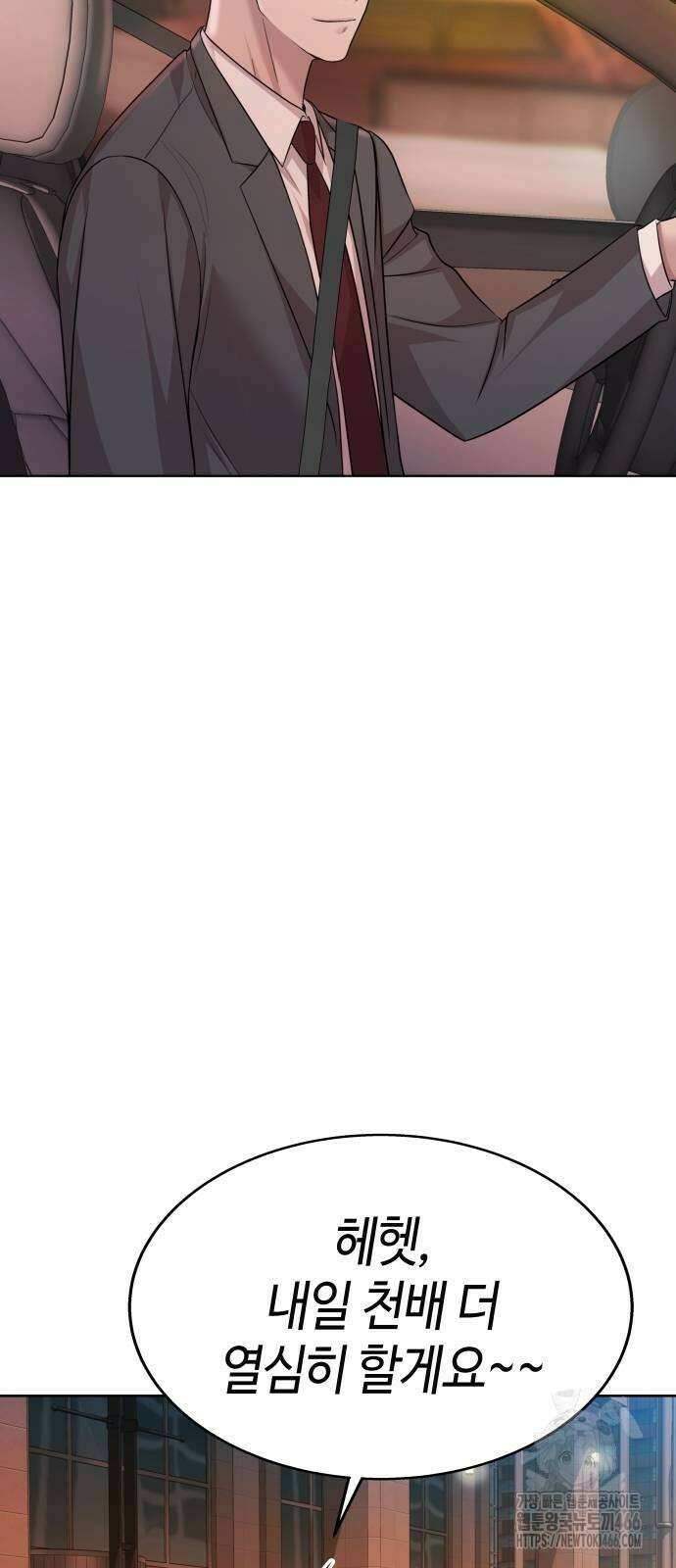 로또 1등도 출근합니다 49화 10
