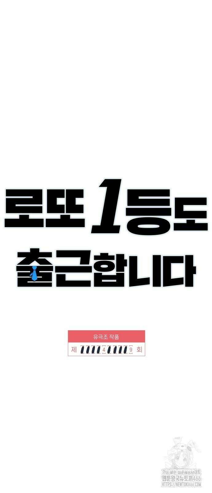 로또 1등도 출근합니다 49화 14