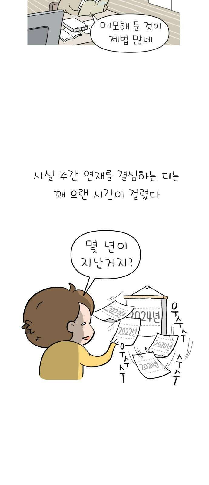 낢이 사는 이야기 - 계속되는 미미한 인생 22화 솔직히 연재 못할줄 알았다-상 2