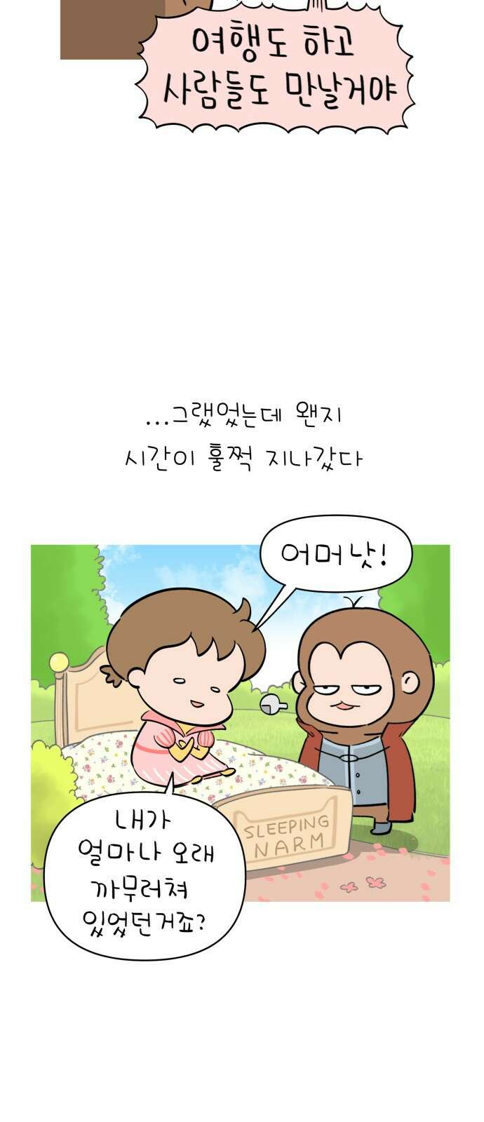 낢이 사는 이야기 - 계속되는 미미한 인생 22화 솔직히 연재 못할줄 알았다-상 4