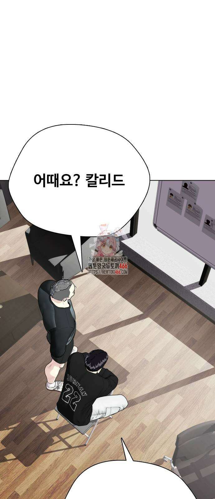 왕따가 격투기를 너무 잘함 101화 1