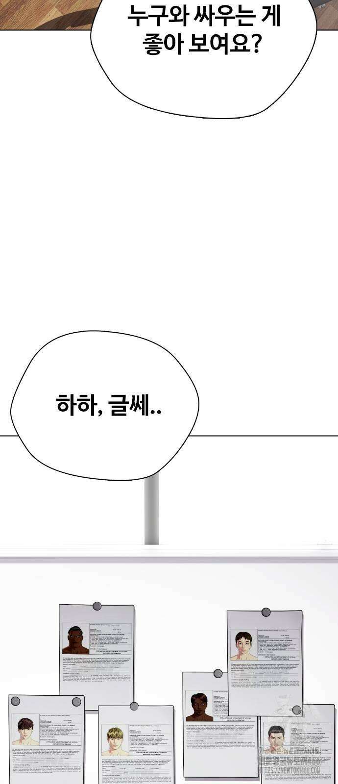 왕따가 격투기를 너무 잘함 101화 2
