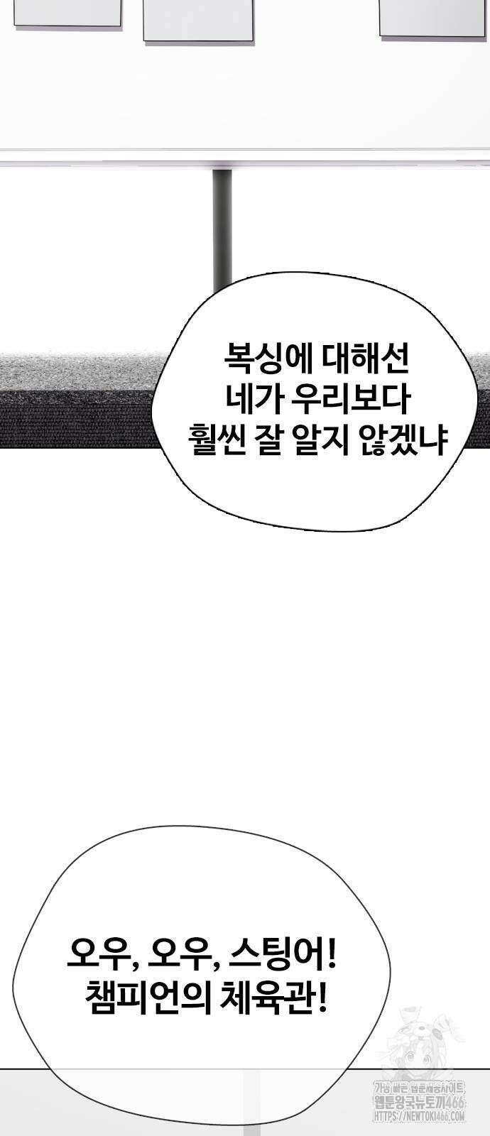 왕따가 격투기를 너무 잘함 101화 3