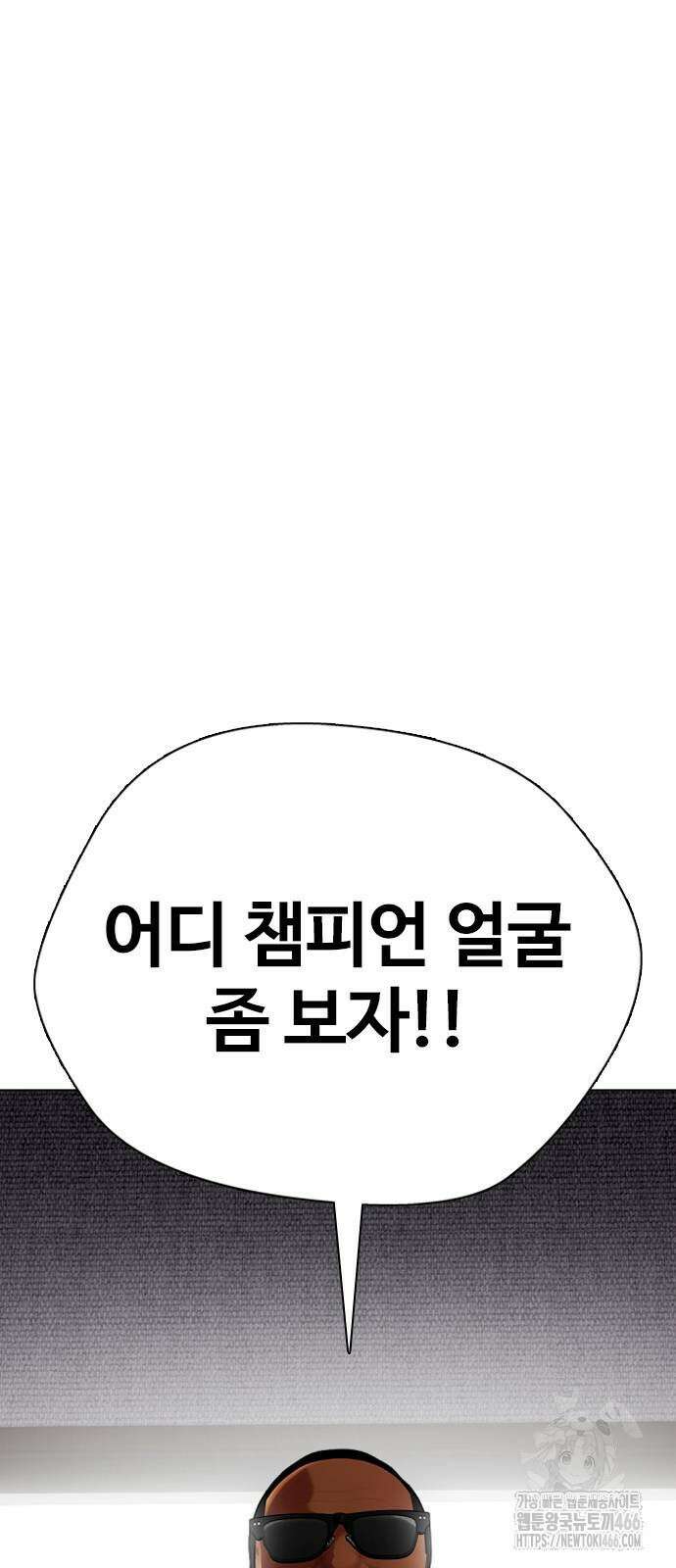 왕따가 격투기를 너무 잘함 101화 5