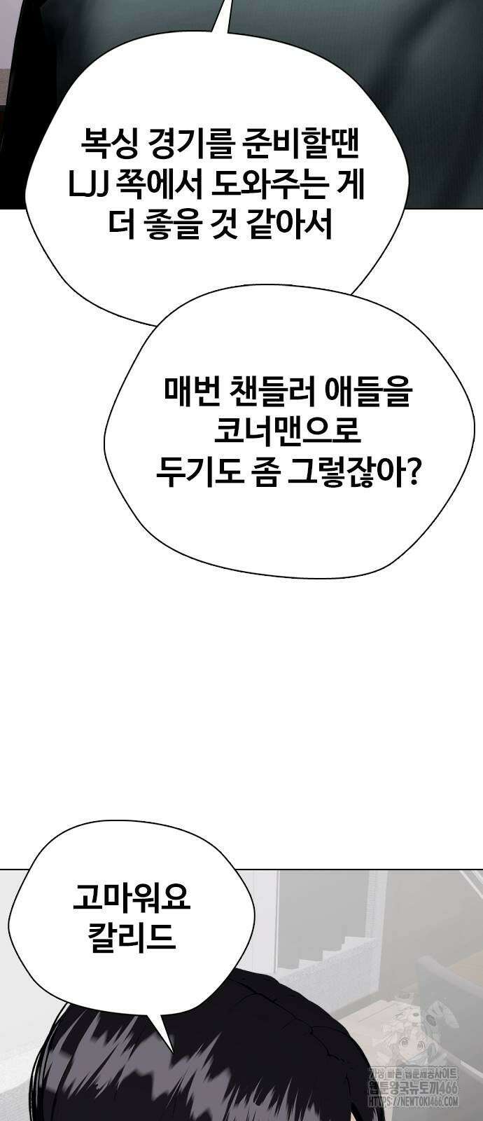 왕따가 격투기를 너무 잘함 101화 9