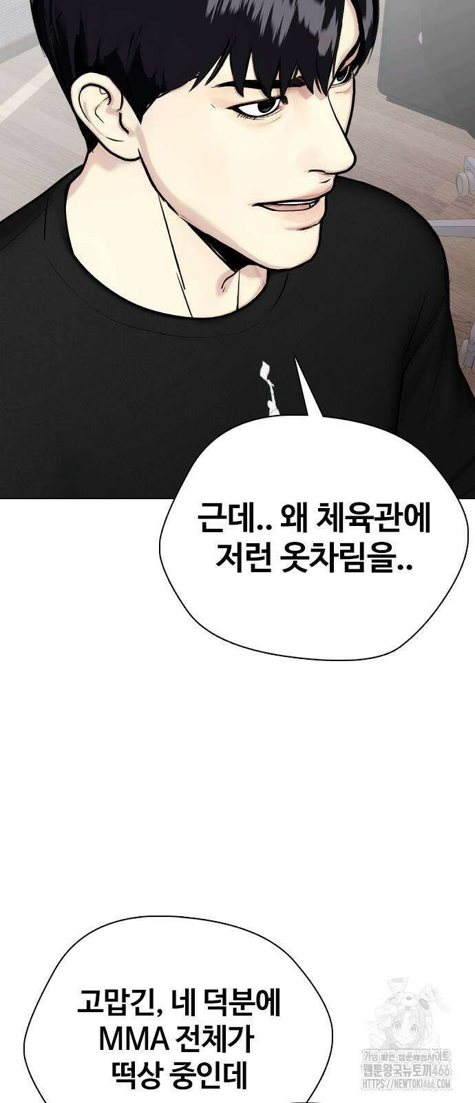 왕따가 격투기를 너무 잘함 101화 10