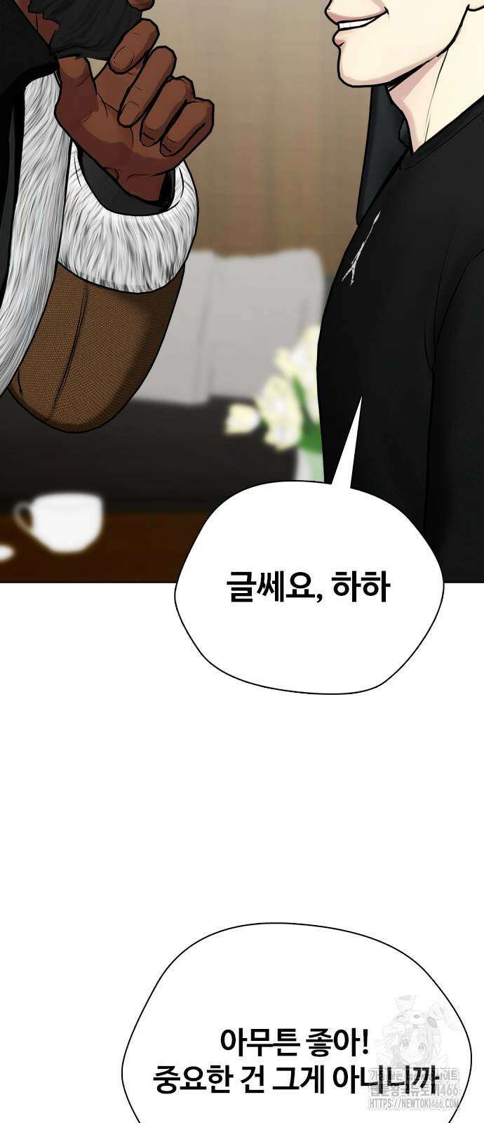 왕따가 격투기를 너무 잘함 101화 13