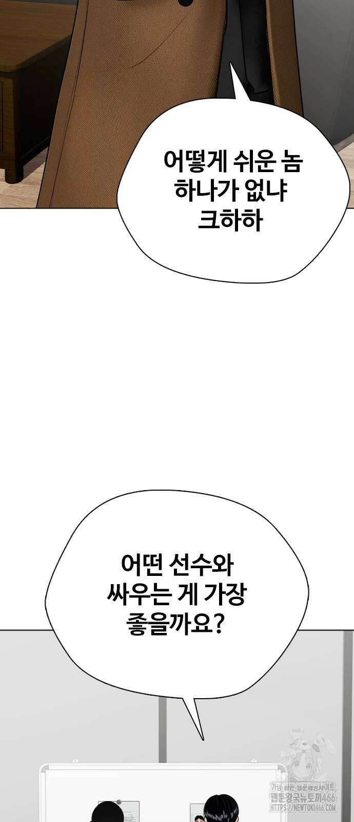 왕따가 격투기를 너무 잘함 101화 17
