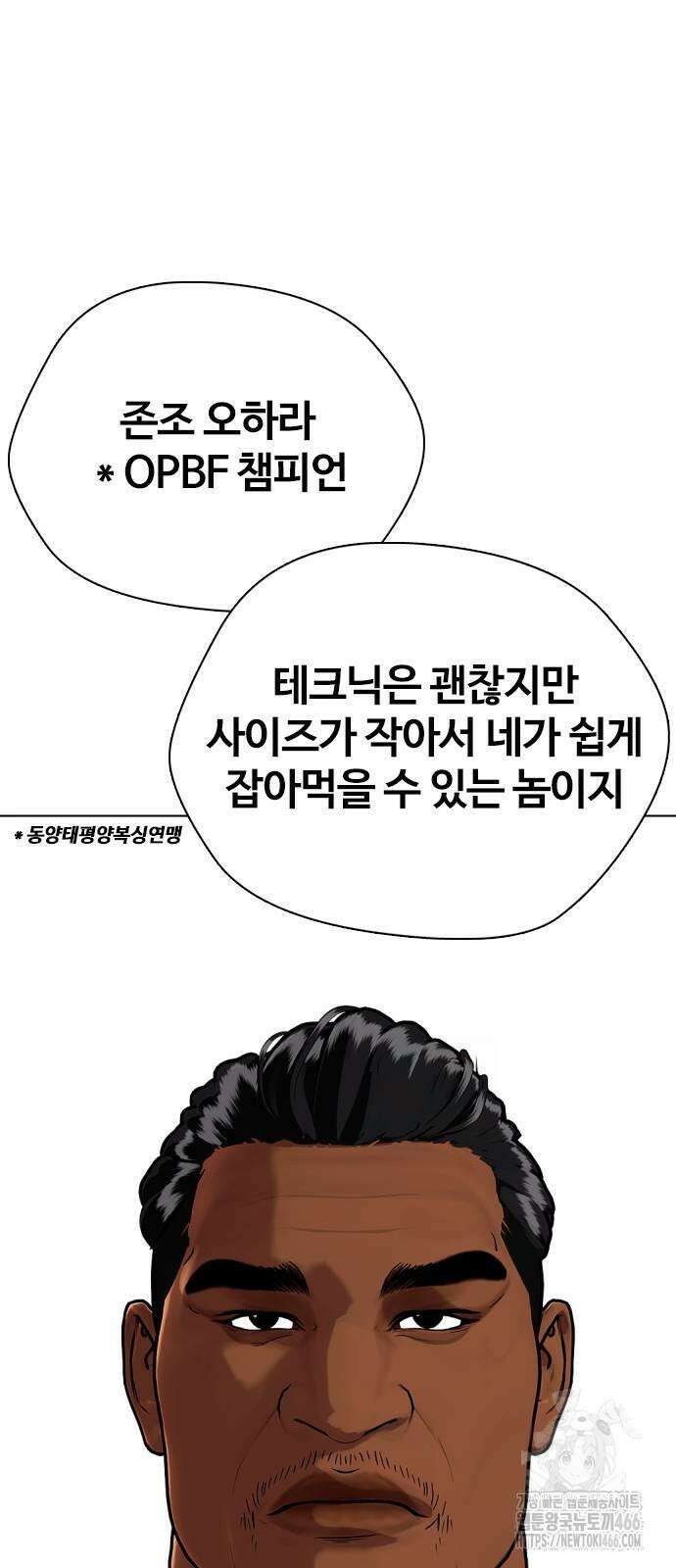 왕따가 격투기를 너무 잘함 101화 21