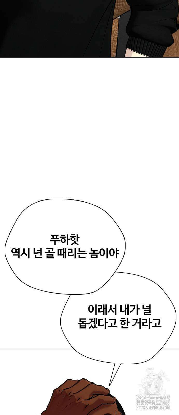 왕따가 격투기를 너무 잘함 101화 26