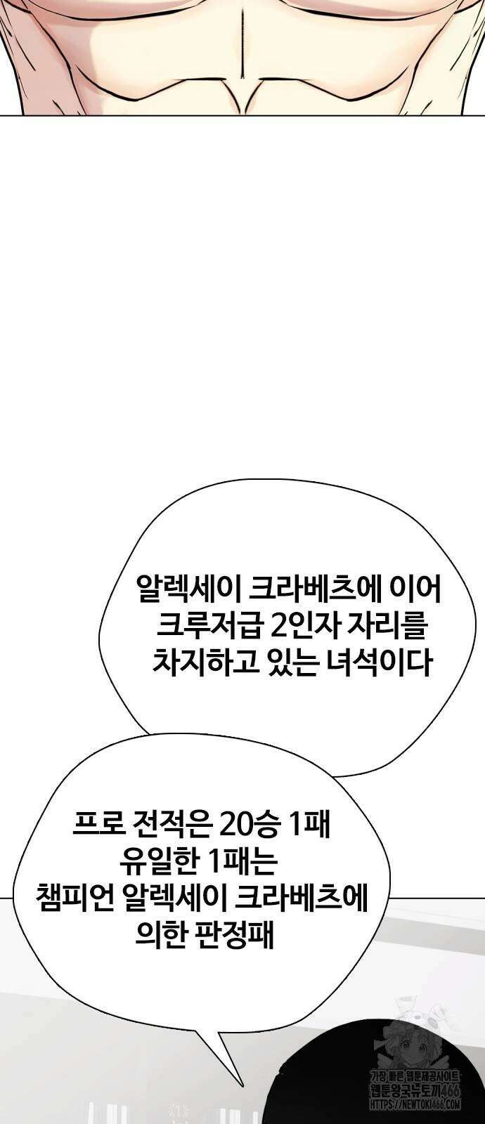왕따가 격투기를 너무 잘함 101화 29