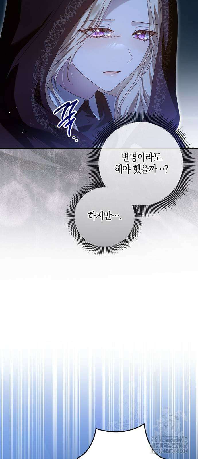 눈먼 짐승의 목줄을 쥐었다 35화 6