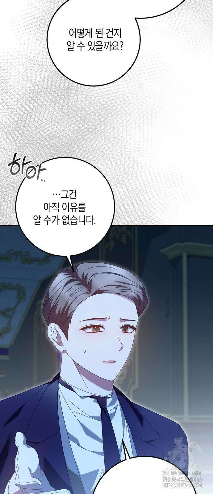 눈먼 짐승의 목줄을 쥐었다 35화 10