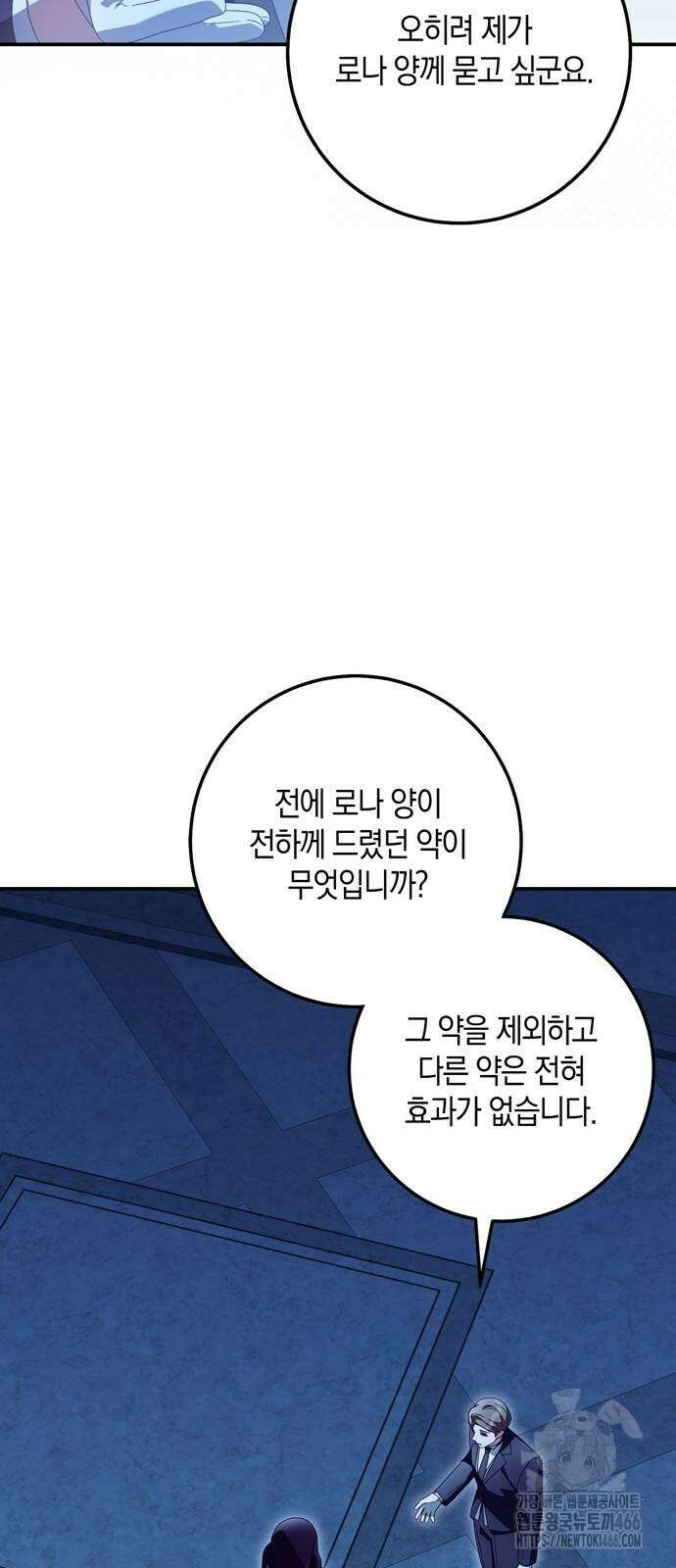 눈먼 짐승의 목줄을 쥐었다 35화 11